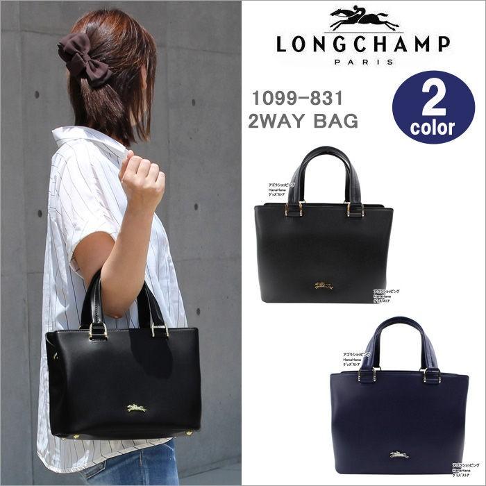 LONGCHAMP（ロンシャン） バッグ 2WAY 1099-831 001 006 HONORE 404
