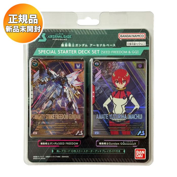 BANDAI（バンダイ） 機動戦士ガンダムアーセナルベース SPECIAL