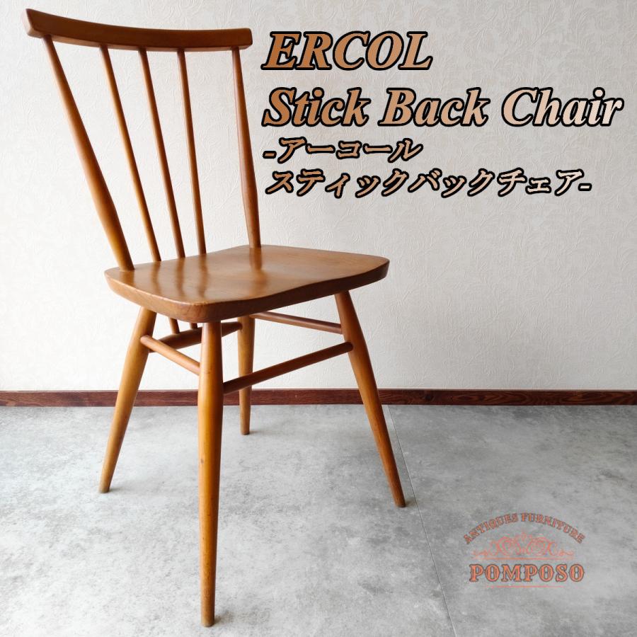 ERCOL（アーコール）スティックバックチェア ウィンザーチェア