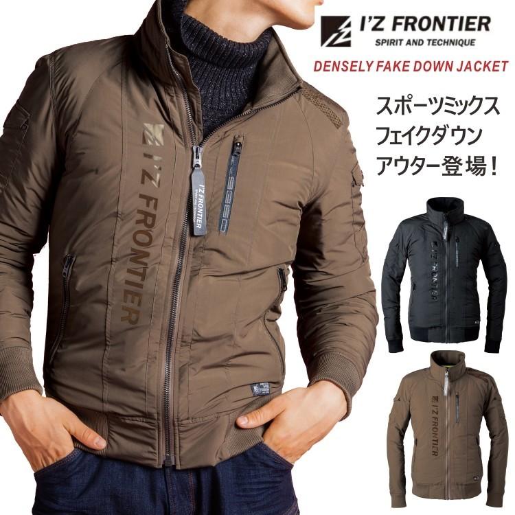 I'Z FRONTIER アイズフロンティア 高密度フェイクダウン防寒ジャケット