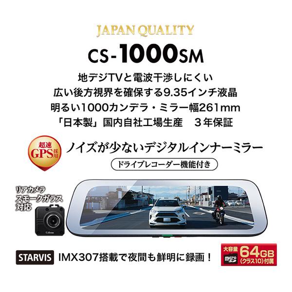 CELLSTAR（セルスター） 【取寄商品】セルスターCS-1000SMドライブ