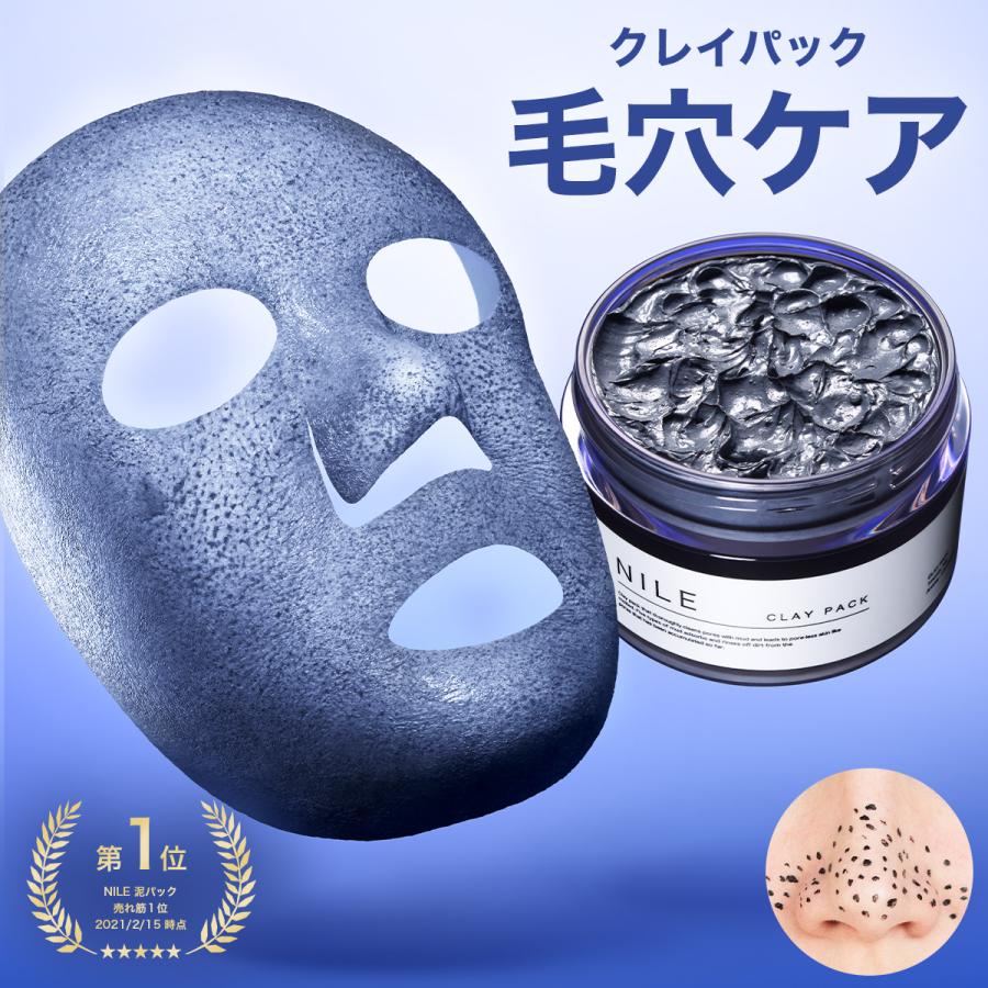 Nile クレイパック 泥パック 毛穴パック 毛穴ケア 角質 部分パック