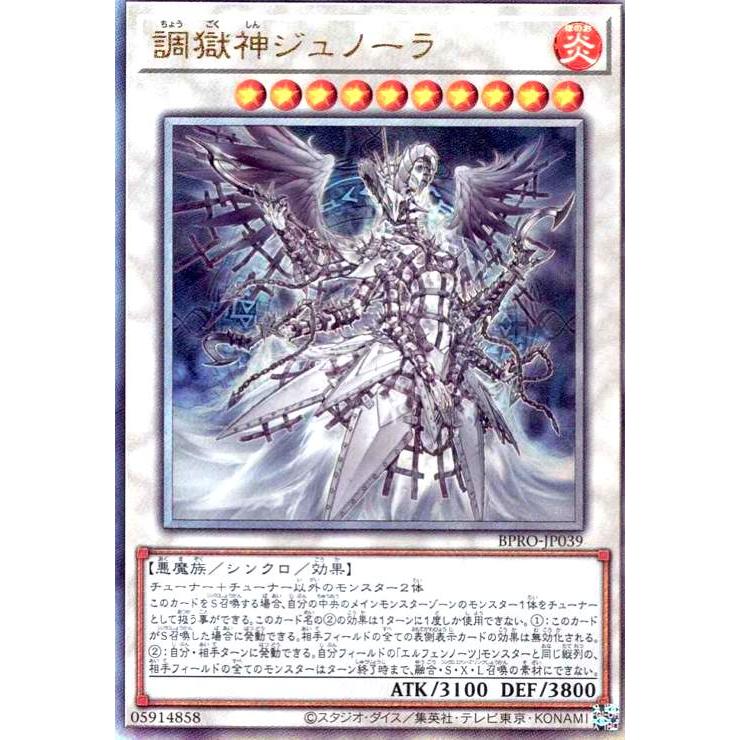 調獄神ジュノーラ(アルティメット) 遊戯王 : トレカショップ竜のしっぽ