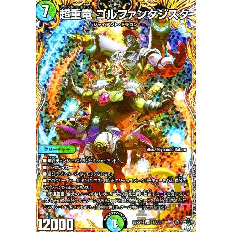 超重竜 ゴルファンタジスタ(SR)(7A・20)/多色 デュエルマスターズ