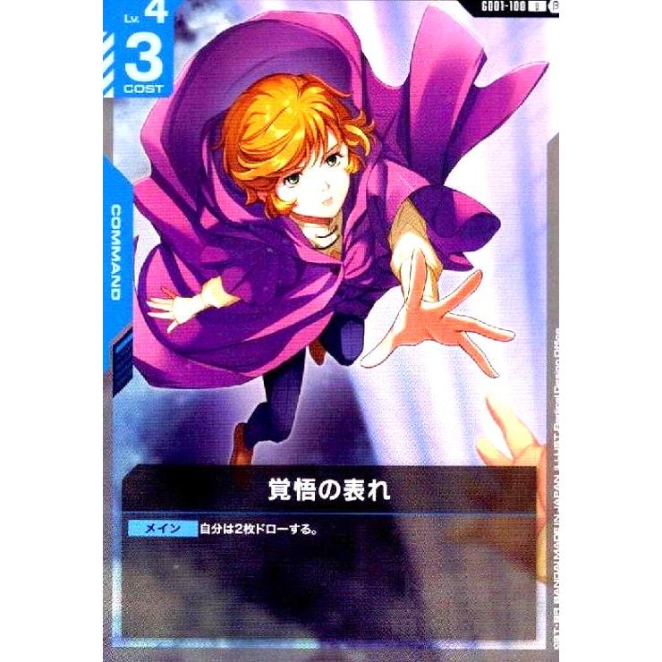 β版>覚悟の表れ(U)(GD01-100) ガンダムカードゲーム : トレカショップ