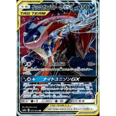 ゲッコウガ＆ゾロアークGX[025・055 RR]/悪 ポケモンカード : トレカ