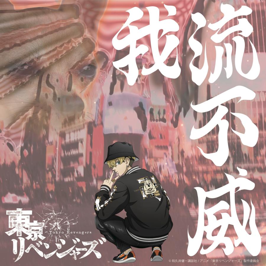 GALFY（ガルフィー） スタジャン 東京リベンジャーズ コラボ 千冬