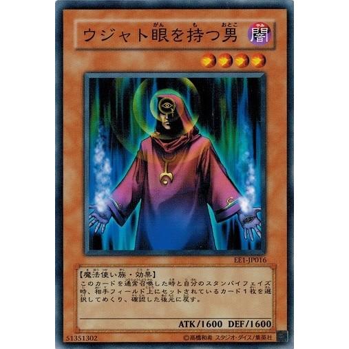 コナミデジタルエンタテインメント 遊戯王 EE1-JP016 ウジャト眼を持つ