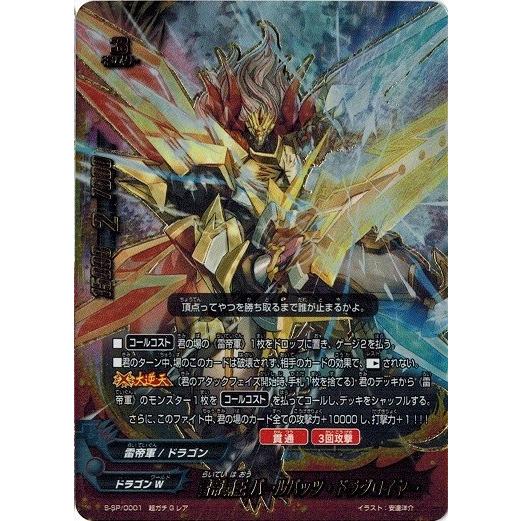 ブシロード 神バディファイト S-SP/0001 雷帝覇王 バールバッツ