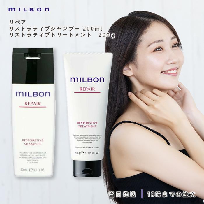 MILBON（ミルボン） グローバル リペア リストラティブ シャンプー