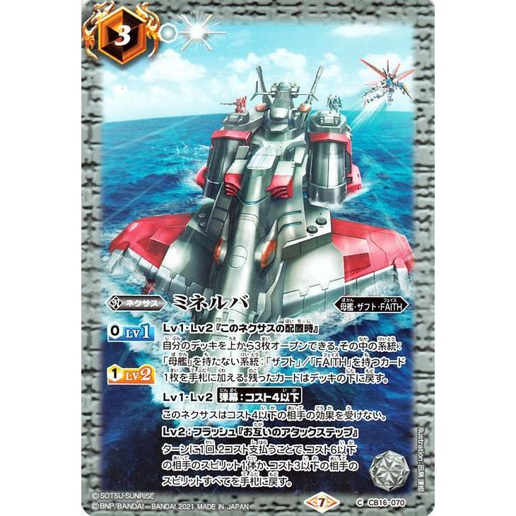 バトルスピリッツ ミネルバ コモン 戦場に咲く鉄の華 BS-CB16 コラボ