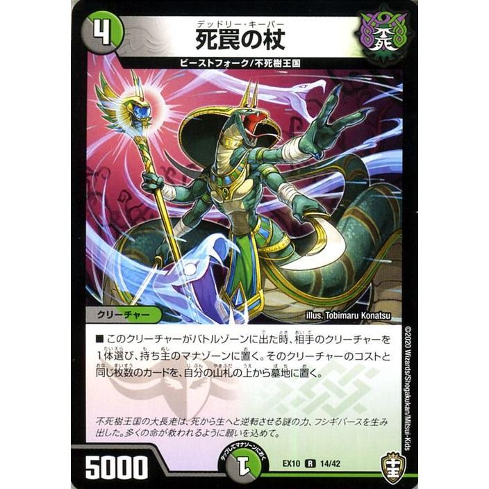 デュエル・マスターズ 死罠の杖 レア W王国ドッキングパック 鬼札王国