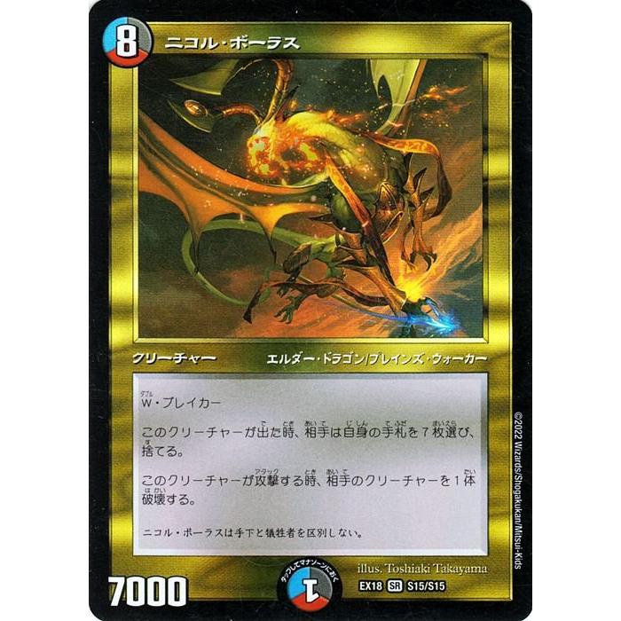 デュエル・マスターズ DMEX18 ニコル・ボーラス スーパーレア