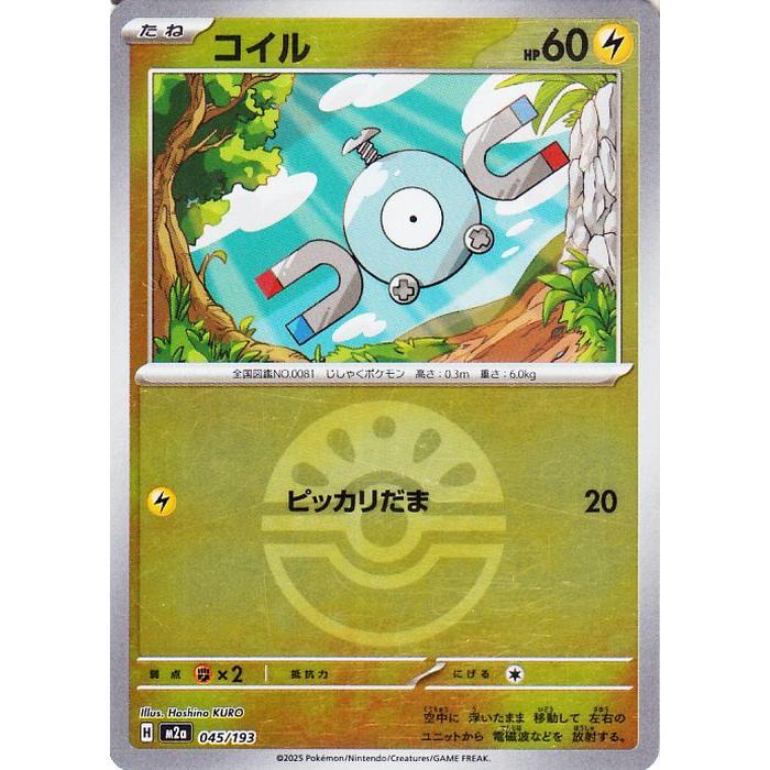 ポケモンカードゲーム ポケモンカード M2a ハイクラスパック MEGA