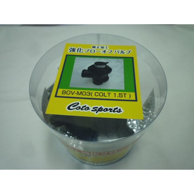 コルトラリーアートverR Z27A/Z27AG 純正加工強化ブローオフバルブ BOV