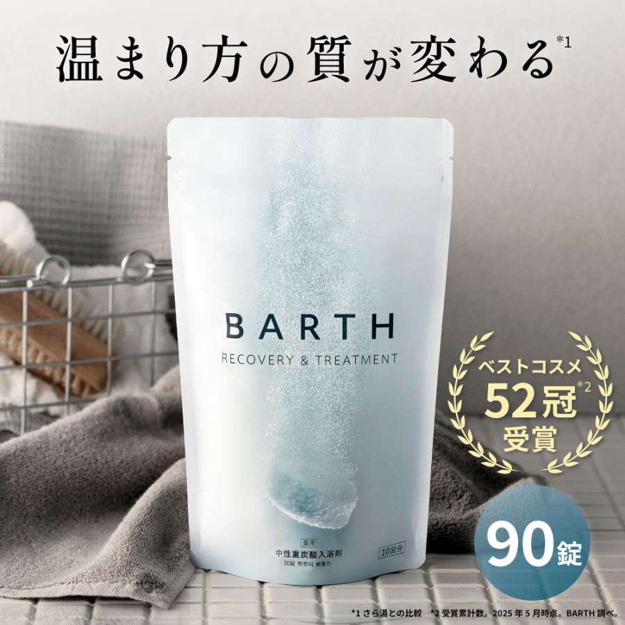BARTH（バース） 薬用BARTH中性重炭酸入浴剤 90錠 公式店 | ギフト