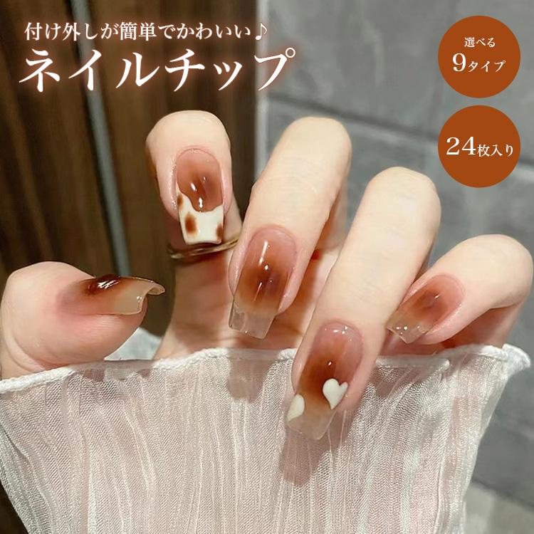 ネイルチップ 24枚セット セルフネイル パーツ ショート ロング