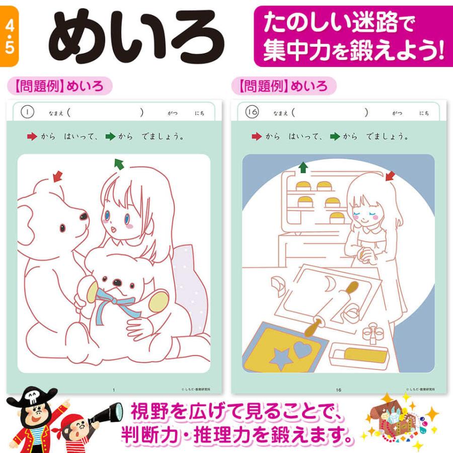 七田式・知力ドリル 4歳 5歳 8冊セット プリント 子供 幼児 知育 教育