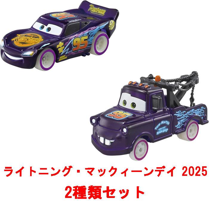 カーズ トミカ ライトニング・マックィーン & メーター ライトニング
