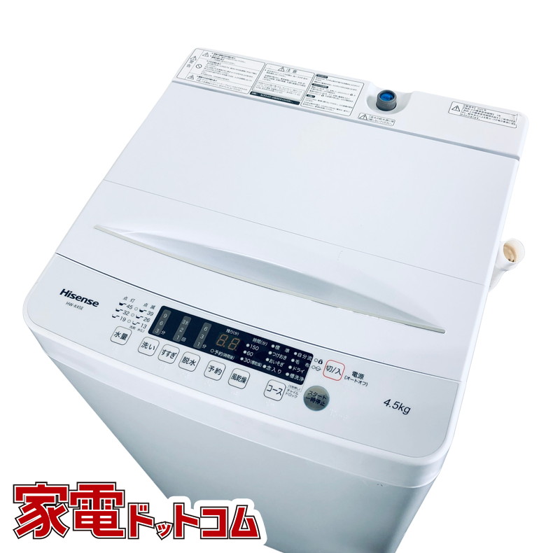 ハイセンス 4.5kg 全自動洗濯機 HW-K45E 洗濯機本体 - 最安値・価格