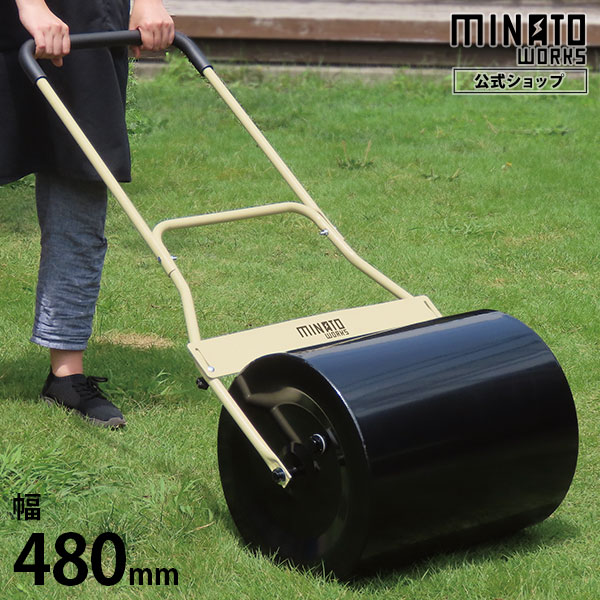 ミナト 芝生用 鎮圧ローラー MGR-481 (ローラー幅480mm) ｜ 芝刈機