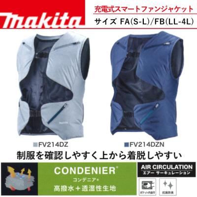 マキタ 空調服のおすすめ人気商品一覧 通販 - Yahoo!ショッピング