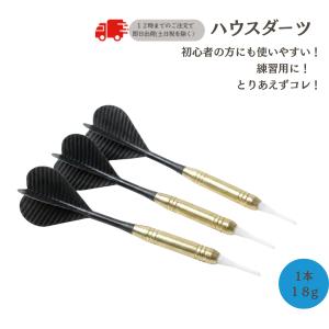 ダーツ矢 ソフトチップ ハウスダーツ3本セット PRO DARTS仕様 ピンク