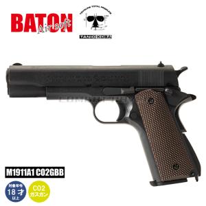 BATON/TANIOKOBA M1911A1 CO2ガスブローバック セカンドロットVer