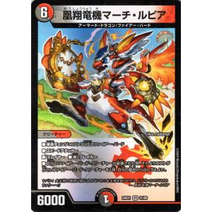 デュエル・マスターズ 龍后凰翔クイーン・ルピア(スーパーレア) 超感謝