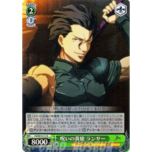 ヴァイスシュヴァルツ Fate/Zero(フェイト) / 呪いの黄槍 ランサー