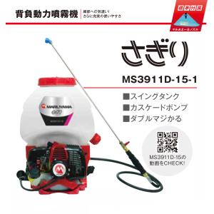 丸山製作所 消毒用モーター式動力噴霧器(AC100V)MS029M-2 : クリア