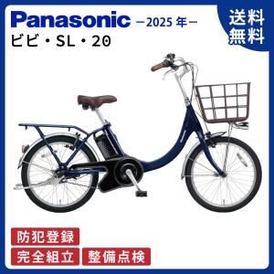 Panasonic（パナソニック） 《各色1台限りの大特価！》ビビ・SL (ViVi