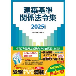 建築基準関係法令集〈2026年度版〉 : 紀伊國屋書店Yahoo!店 - 通販