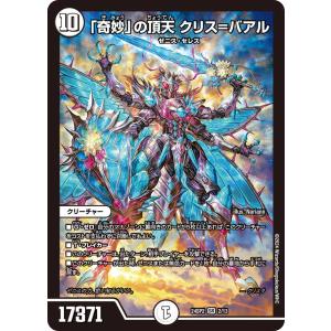 デュエル・マスターズ 切札勝舞&ボルメテウス -決闘の物語- DSR多色