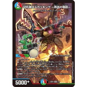 デュエルマスターズ SP1/SP8 双龍覇王 モルトVERSUS (DMR ドリームレア