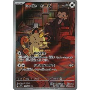 ポケモンカードゲーム ロケット団のミミッキュ AR M2a 205/193