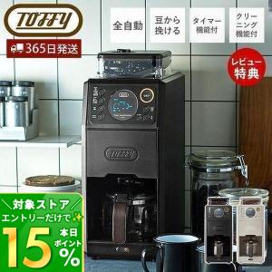 クイジナート（Cuisinart） コーヒーメーカー 全自動 ミル付き 12