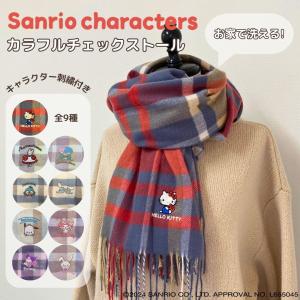 シナモロール マフラー 大人 レディース 女性 シンプル サンリオ