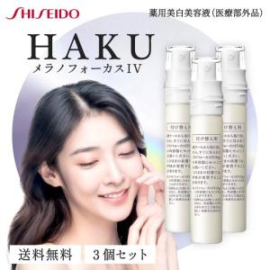 HAKU メラノフォーカス IV 45g 2本セット レフィル 薬用 美白美容液