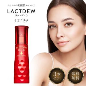 LACTDEW ヤクルト ラクトデュウ S.E. ローション2 130ml ＋ ミルクa