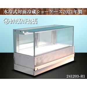 サンデン 対面ショーケース(高湿タイプ)型式：TSA-150XC(旧TSA-150X