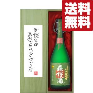 森伊蔵 「☆豪華桐箱入り」 森伊蔵 芋焼酎 かめ壺仕込み 25度 1800ml