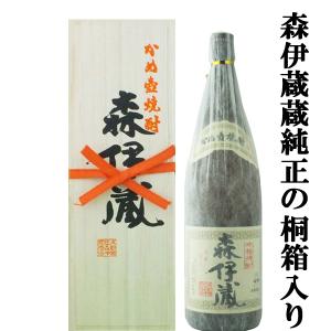 森伊蔵 「☆豪華桐箱入り」 森伊蔵 極上の一滴 長期貯蔵 芋焼酎 かめ壺