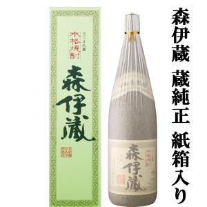 森伊蔵 【キング・オ ブ・焼酎！焼酎の最高峰！】 森伊蔵 芋焼酎 かめ