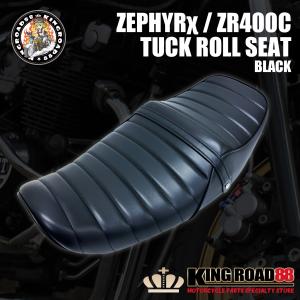 カワサキ ゼファーχ カイ ZR400C KingRoad88 タックロールシート