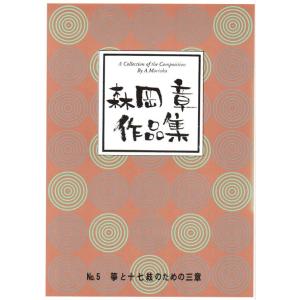 箏小曲集 第1集 宮城道雄作曲 （大日本家庭音楽会発行）A177 譜本 琴