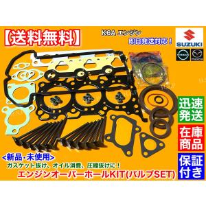 スズキ（SUZUKI） K6A ヘッドガスケット バルブ ピストンリング ステム