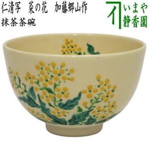 新古品）茶道具 水指 水差し 膳所焼 染付 雲堂 岩崎新定作 陽炎園 膳所