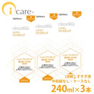 cleadew オフテクス クリアデュー ハイドロワンステップ専用 溶解