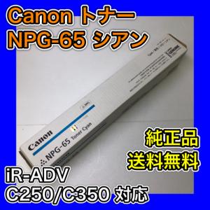 imageRUNNER Canon NPG-54 ブラック 純正品 キャノン トナー 新品